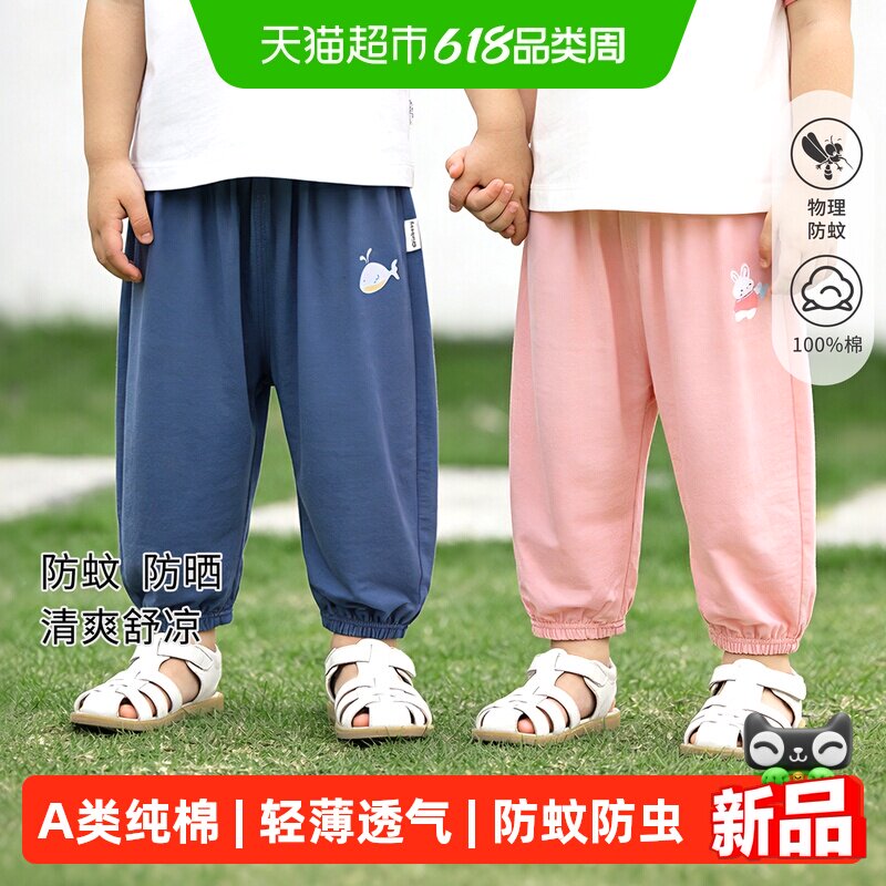 婴蓓依宝宝防蚊裤夏季薄款男女儿童裤子纯棉透气防蚊防虫休闲裤