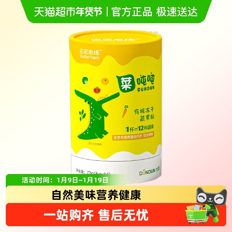 沱沱农场有机冻干蔬果粉5g*14条膳食纤维营养零添加有机辅食