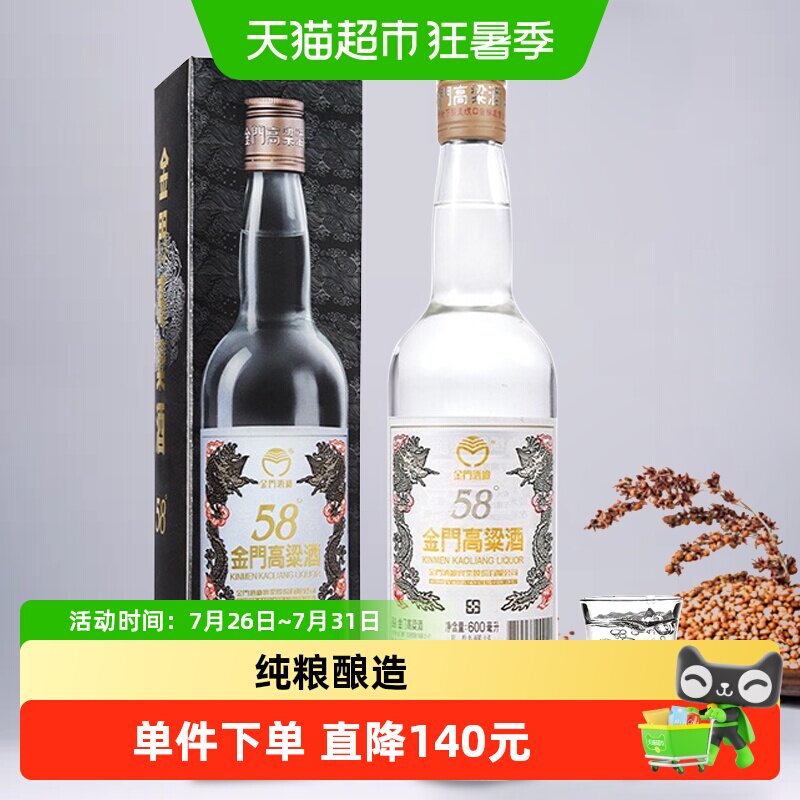 金门高粱酒白金龙单瓶 58度清香型原装粮食白酒