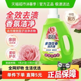 绿伞多效花香洗衣液2kg护理护色深层洁净家用学生宿舍 包邮