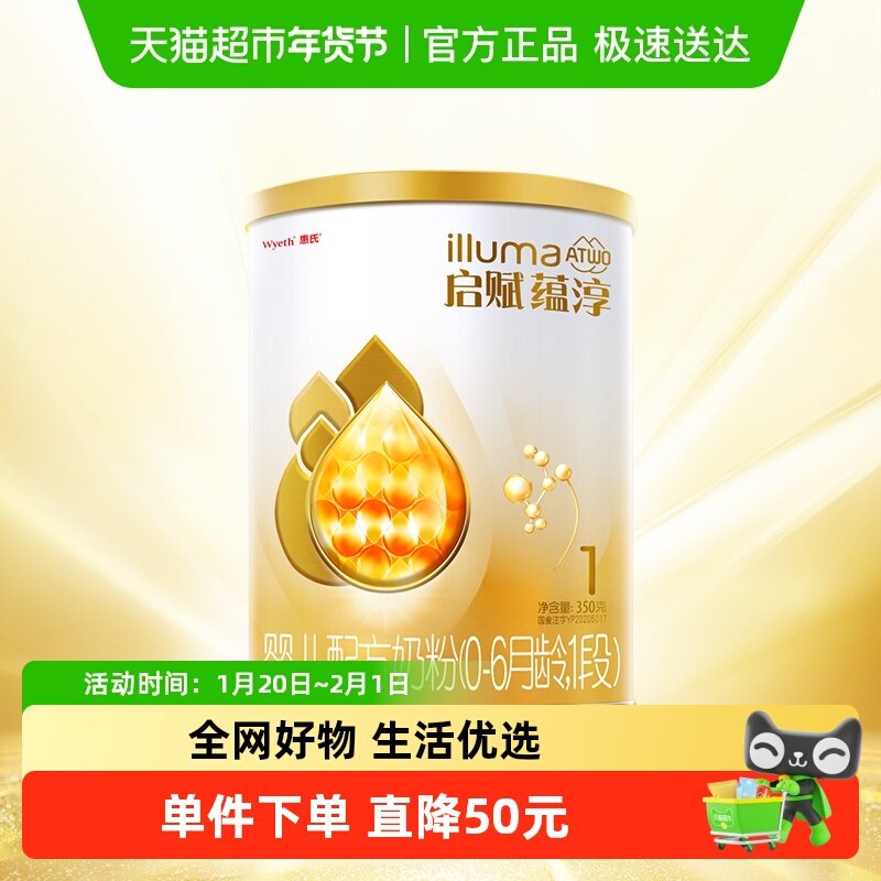 惠氏启赋新生儿奶粉蕴淳1段0-6月350g+HMO+进口A2奶源,婴童奶粉,婴幼儿牛奶粉,淘宝优惠券,粉丝福利购,淘宝优惠卷