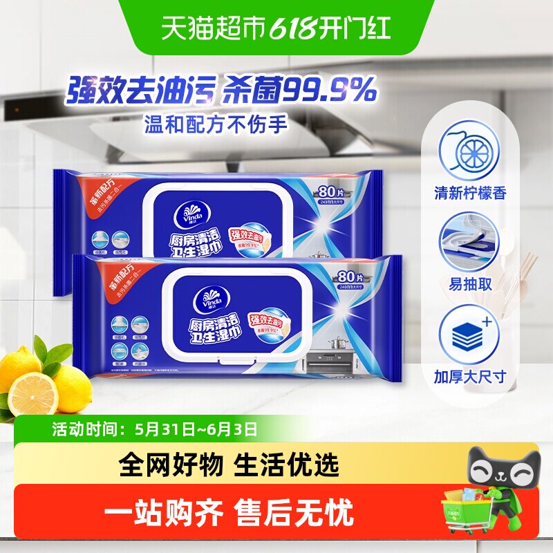维达厨房湿巾超大超厚去污又杀菌