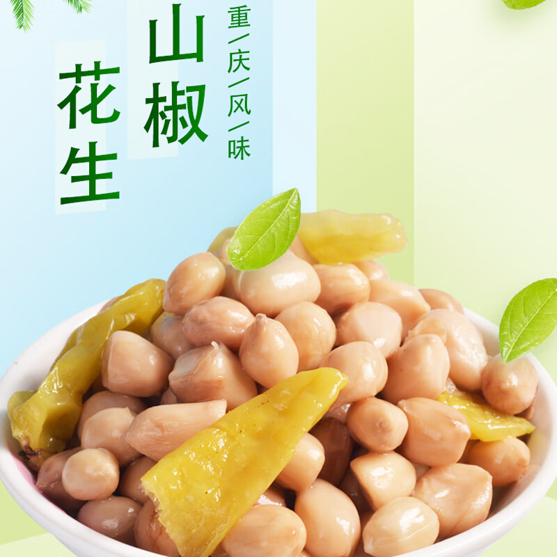 爽脆泡椒花生米熟野山椒水煮卤花生非油炸下酒菜小吃休闲零食批发