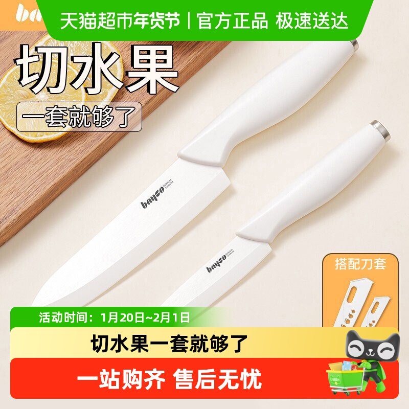 拜格陶瓷水果刀家用锋利果蔬刀学生宿舍瓜果刀削皮刀便携组合套装,厨房/烹饪用具,蔬果刨丝器/瓜果刀,淘宝优惠券,粉丝福利购,淘宝优惠卷
