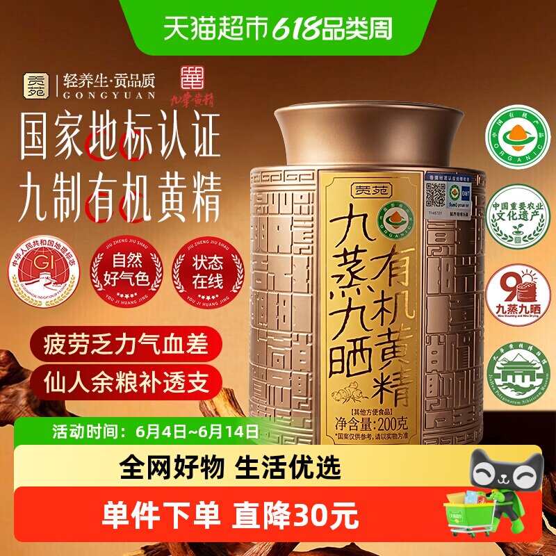 贡苑茶叶九华山有机黄精九蒸九制即食独立小袋包装中药材滋补