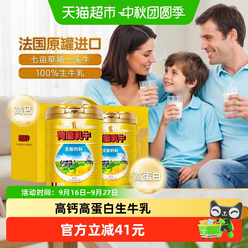 荷兰乳牛法国原罐进口奶粉礼盒