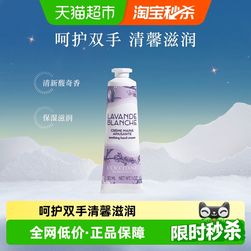 欧舒丹滋润薰衣草护手霜