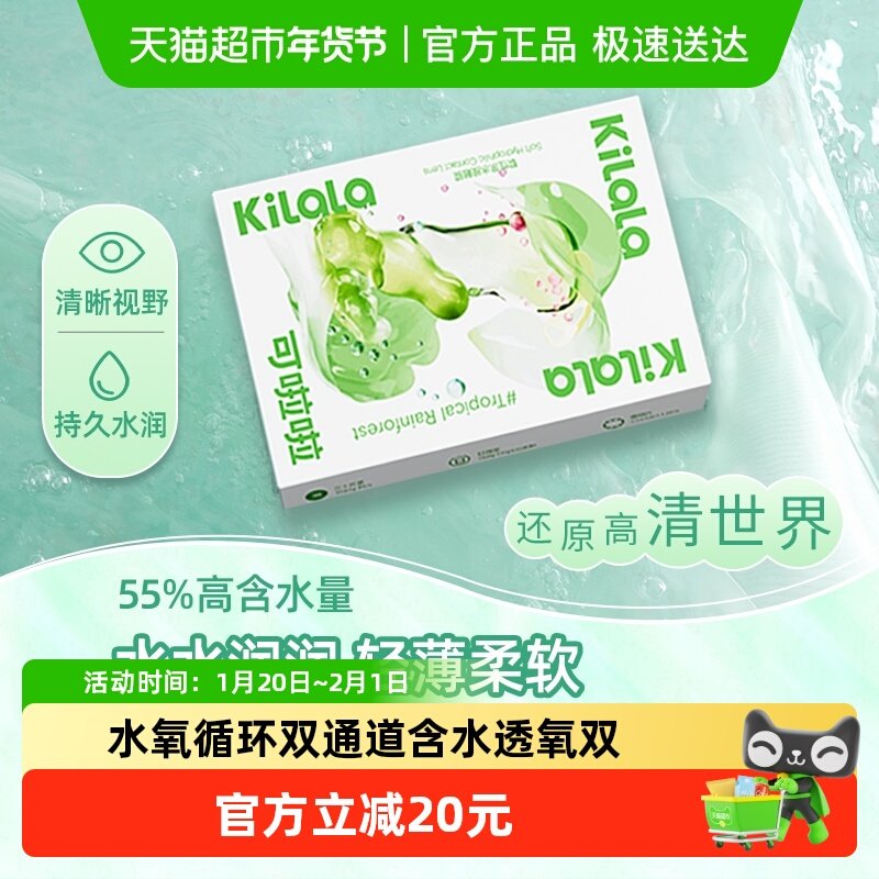 可啦啦kilala绿意极光隐形眼镜日抛近视男女透明片,隐形眼镜/护理液,隐形眼镜,淘宝优惠券,粉丝福利购,淘宝优惠卷