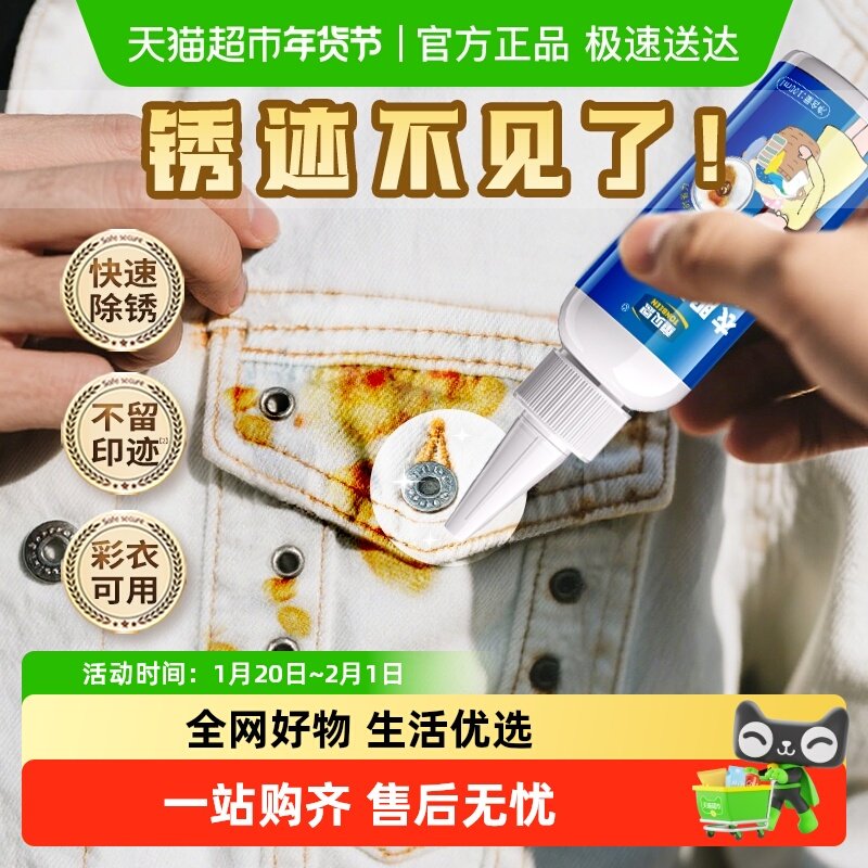 衣服除锈剂去铁锈衣物白色不伤衣强力去锈剂去除剂去锈水洗衣神器,洗护清洁剂/卫生巾/纸/香薰,干洗剂/衣物渗透清洁剂,淘宝优惠券,粉丝福利购,淘宝优惠卷