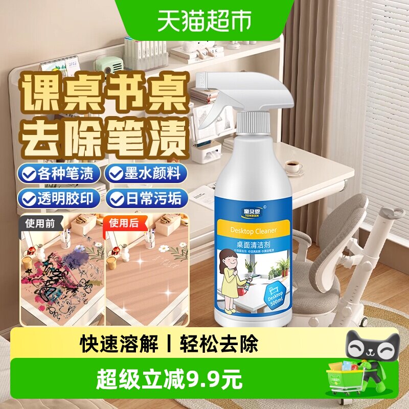 清除笔渍不伤材质丨课桌清洁剂图片