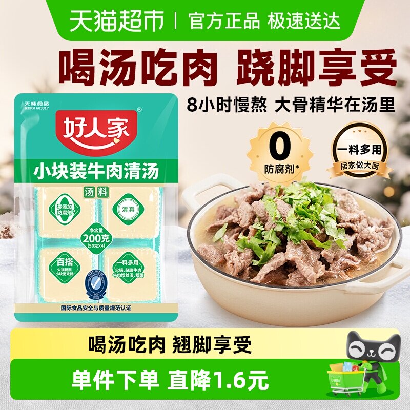【包邮】好人家乐山跷脚牛肉清汤料包200g牛肉汤锅底料牛肉汤料包