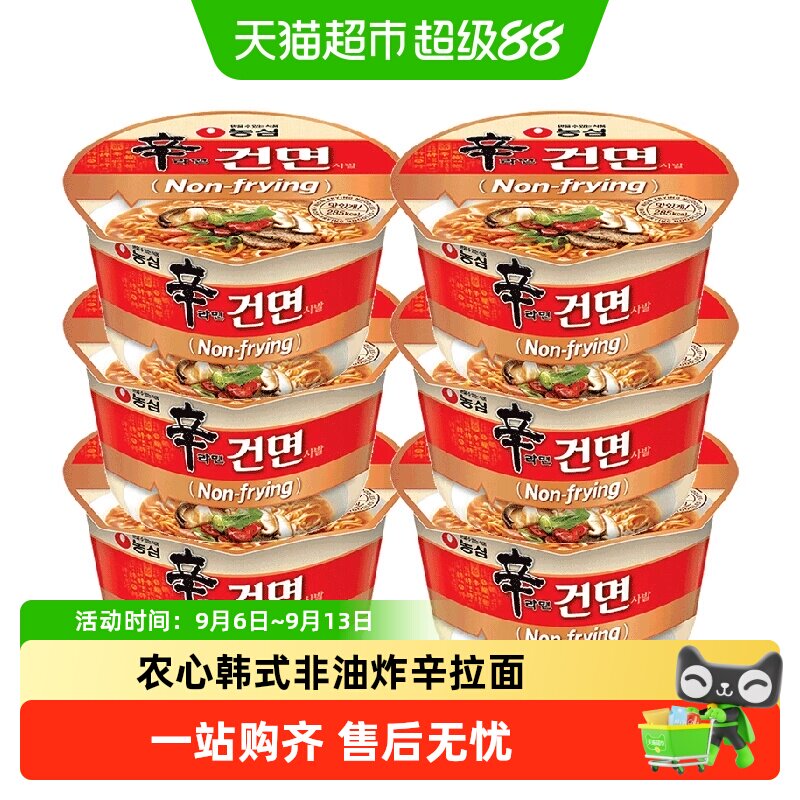 农心辛拉面非油炸随时随地图片