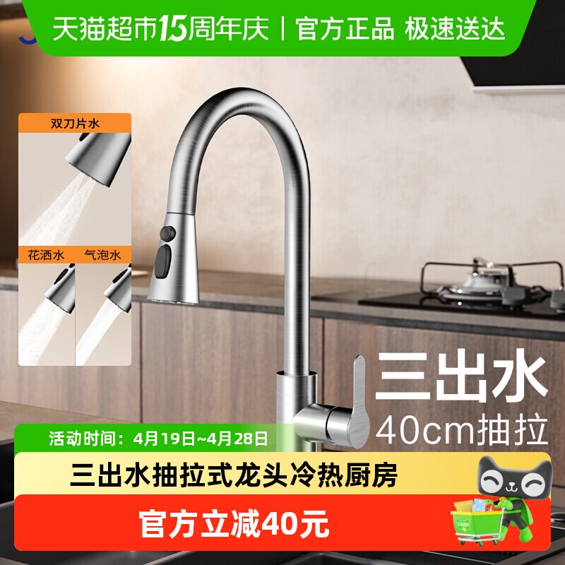 九牧卫浴抽拉式龙头冷热厨房水龙头不锈钢防溅洗菜盆水槽延伸龙头
