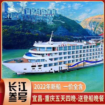 【长海系列】长江叁号超豪华游轮宜昌到重庆旅游船票