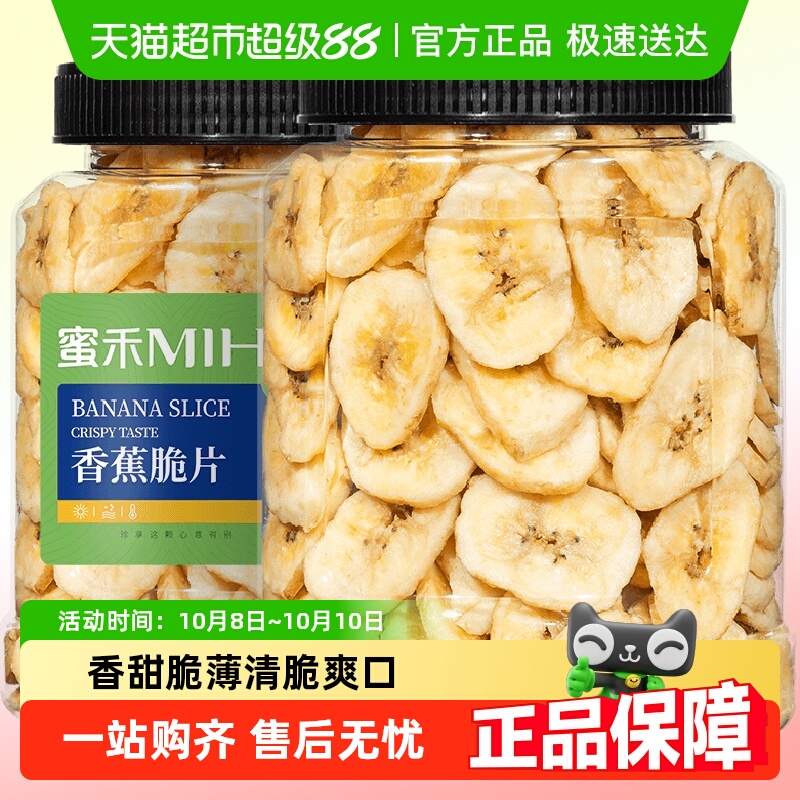 蜜禾原味烤香蕉片干水果干脆片菲律宾芭蕉干蜜饯儿童孕妇零食