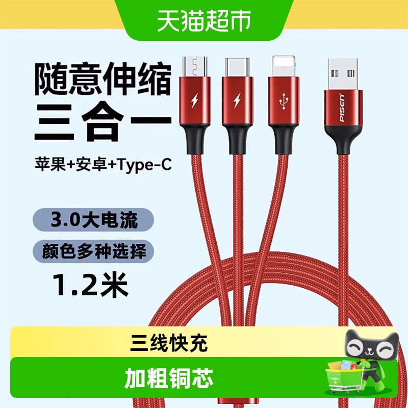 品胜苹果15三合一数据线快充1盒图片