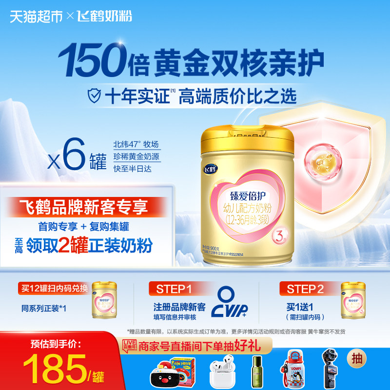 【活性乳铁蛋白】飞鹤臻爱倍护婴幼儿配方奶粉3段12-36月龄900g*6