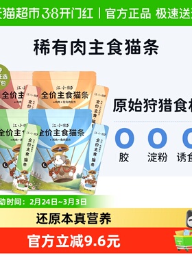 江小傲全价主食猫条幼猫成猫营养湿粮补水无添加剂