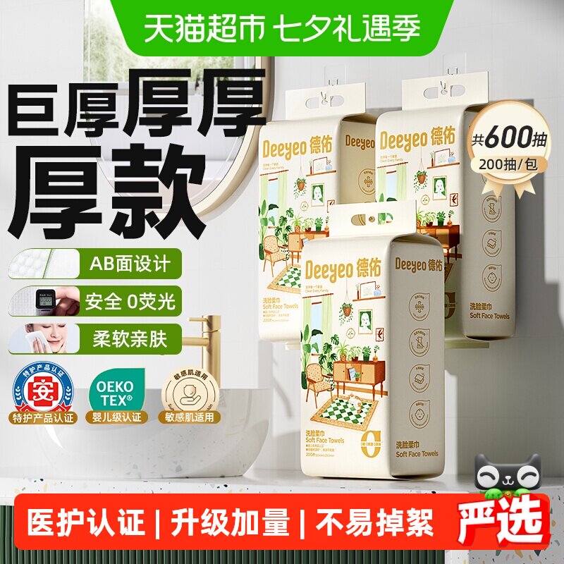 德佑洗脸巾不易掉絮干湿两用