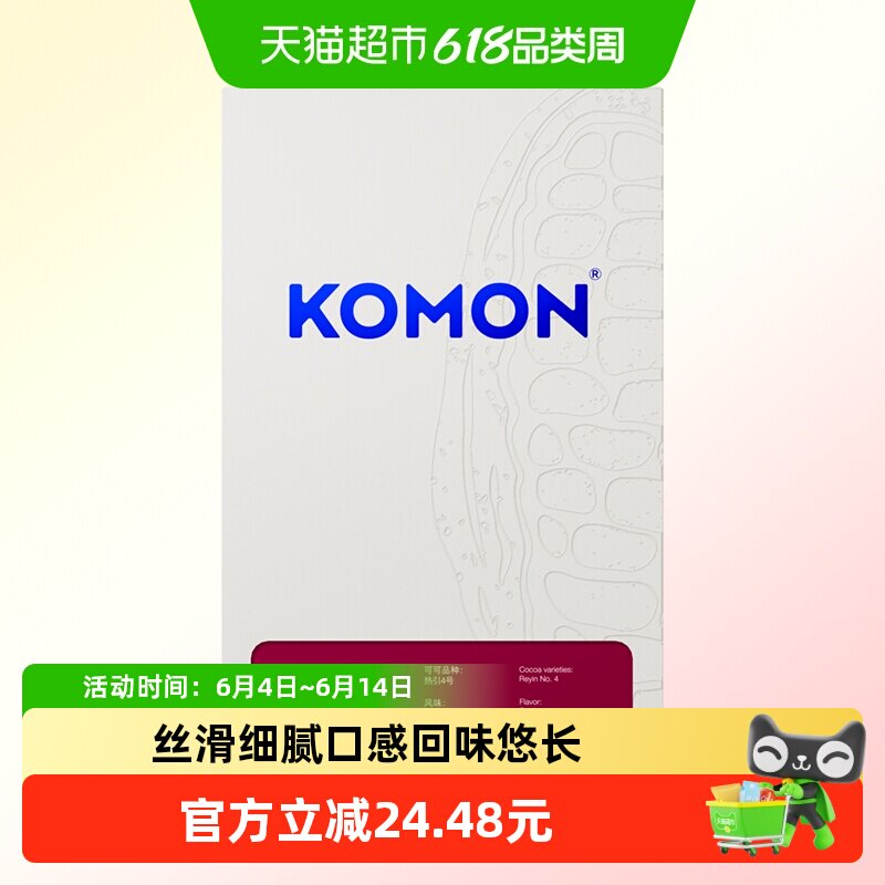 普莱赞KOMON黑巧克力排块50g手工精品海南手信伴手礼热科院