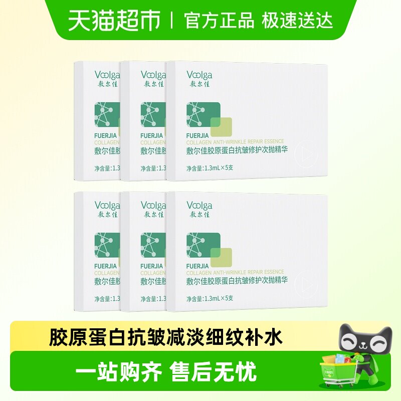 【品牌自营】敷尔佳胶原蛋白抗皱修护次抛精华敏感肌抗皱紧致保湿