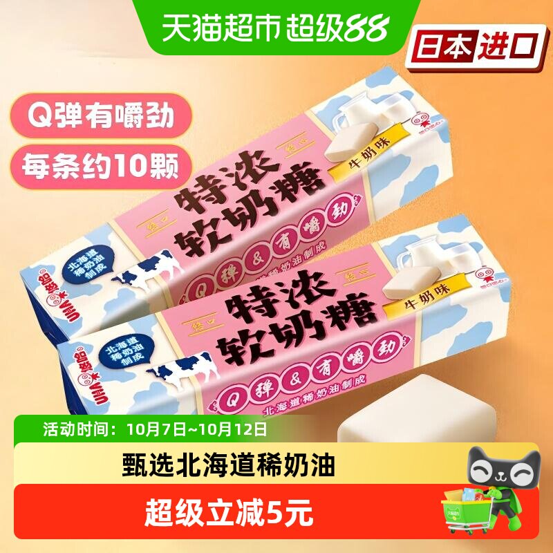 UHA悠哈日本进口特浓软奶糖牛奶味50g*1条儿童糖果零食独立包装