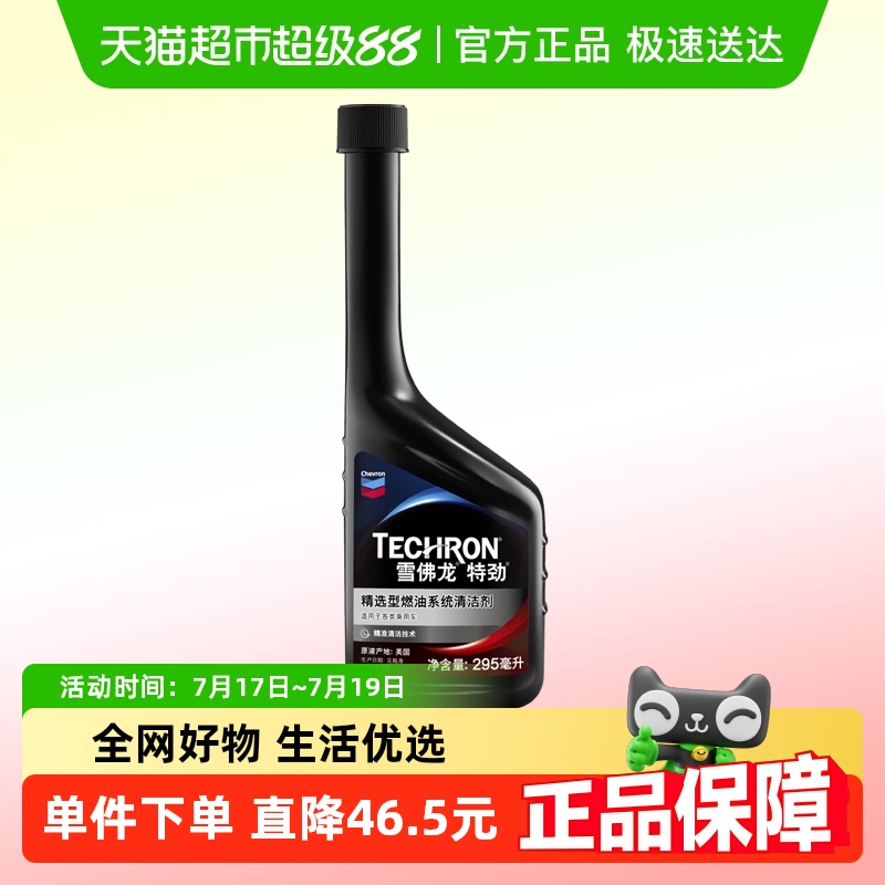 雪佛龙特劲升级精选型燃油宝