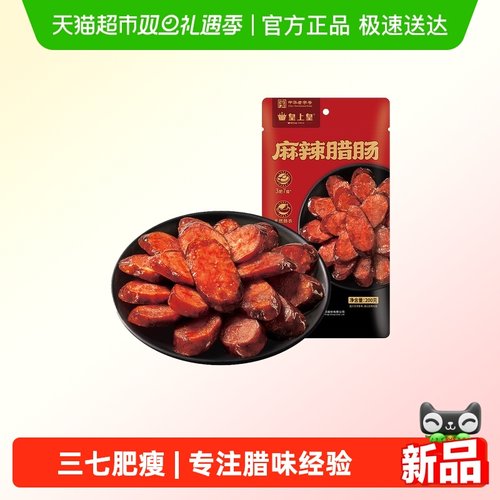 皇上皇麻辣腊肠川式腊肠