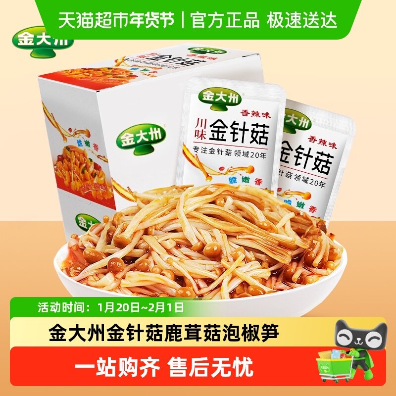 金大州金针菇鹿茸菇泡椒笋休闲零食开袋即食素食小包装办公室年货,零食/坚果/特产,卤味素食,淘宝优惠券,粉丝福利购,淘宝优惠卷