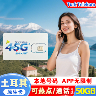 土耳其电话卡 Telekom原生手机卡7-30天含通话旅游流量上网sim卡