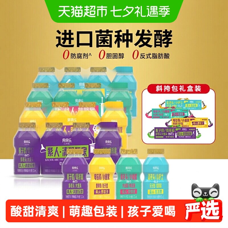 界界乐儿童益生菌酸奶常温元气