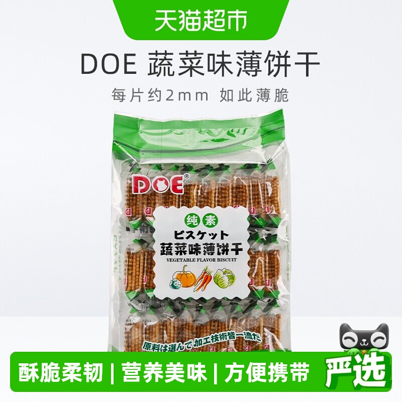 马来西亚DOE蔬菜味薄饼干办公室零食苏打饼干