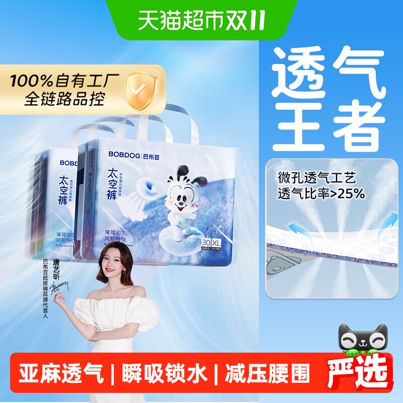 【唐艺昕推荐】巴布豆太空裤拉拉裤纸尿裤M-4XL婴儿尿不湿超薄