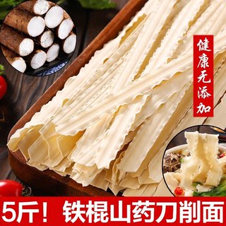 正宗铁棍山药刀削面5斤一箱整箱龙须面挂面细面条油泼面宽面速食