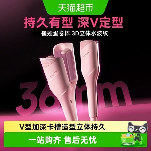 崔娅蛋卷头卷发棒36mm水波纹蛋卷