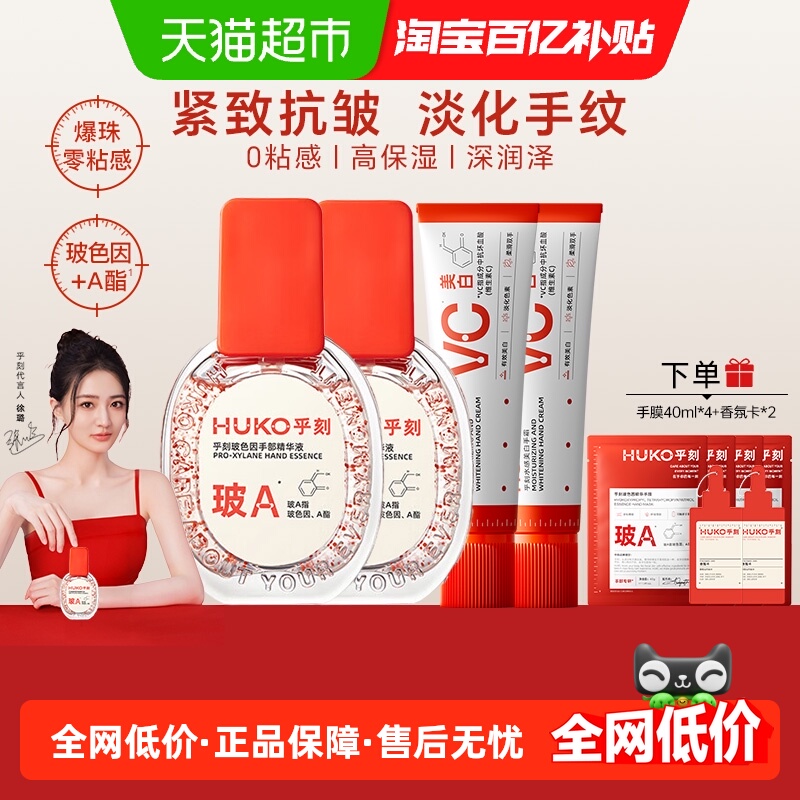 乎刻玻色因手部精华液