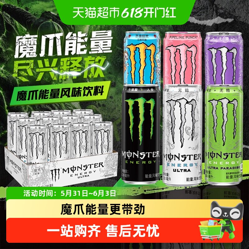 可口可乐monster魔爪功能饮料能量风味饮料黑白蓝绿罐运动提神
