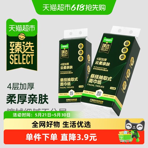 天猫超市财神提挂式面巾纸