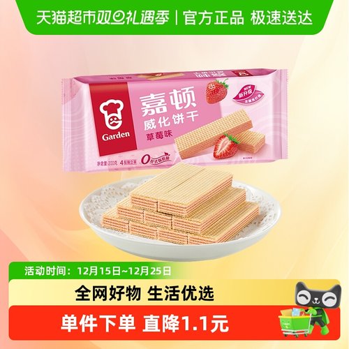 嘉顿草莓味威化饼干