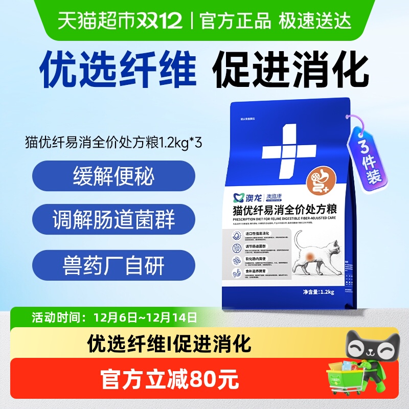 澳龙易消化调理肠胃处方粮