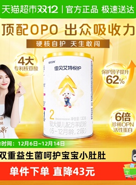 佳贝艾特婴幼儿配方羊奶粉低敏悦护2段6-12个月尝鲜130g顶配OPO