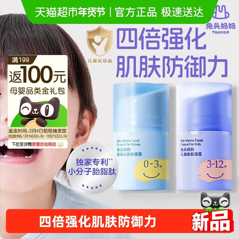 兔头妈妈儿童胎脂面霜分龄胎脂屏障霜婴幼儿保湿宝宝霜0-3-12岁,婴童洗护,婴童乳液/面霜,淘宝优惠券,粉丝福利购,淘宝优惠卷