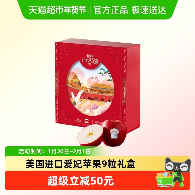 美国进口爱妃苹果大果9粒礼盒 春节过年年货新鲜水果新春节日送礼,水产肉类/新鲜蔬果/熟食,苹果,淘宝优惠券,粉丝福利购,淘宝优惠卷
