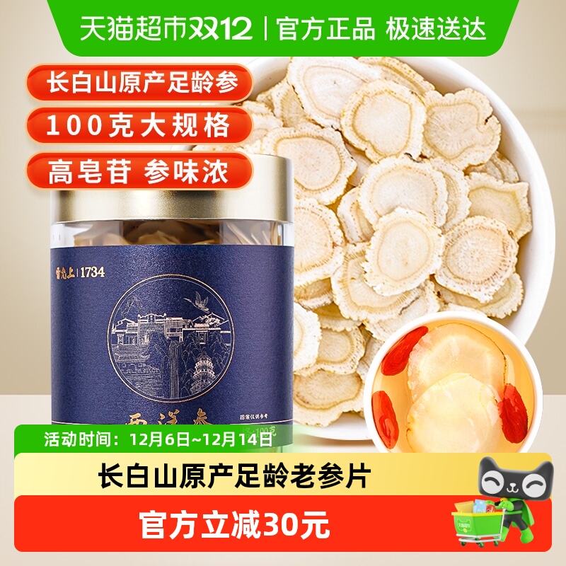 雷允上长白山原产西洋参片100g主根正切参味浓郁回甘绵长送长辈