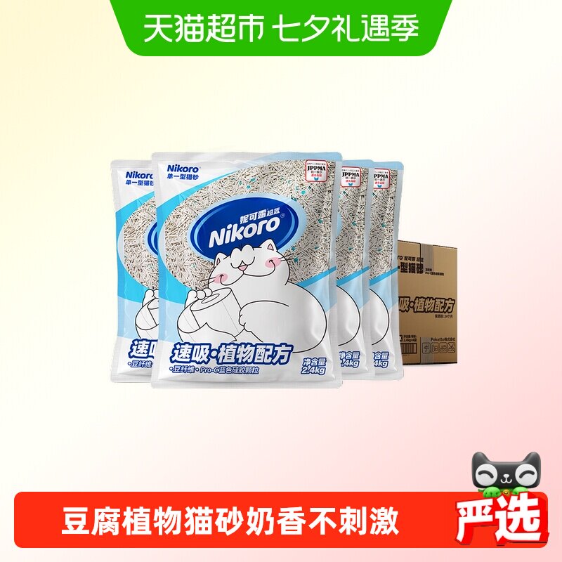 妮可露Nikoro超蓝系列小蓝块纯豆腐猫砂成猫幼猫除臭抑菌4袋