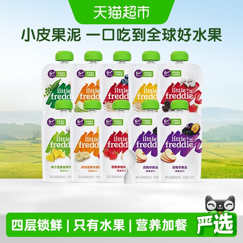 小皮缤纷辅食泥宝宝辅食苹果西梅欧洲原装果泥酸奶吸吸乐多规格