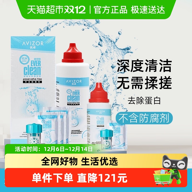 AVIZOR优卓优可伶护理液