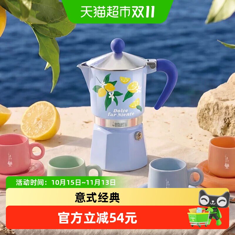 BIALETTI/比乐蒂限定南意风情系列意式咖啡壶晴空蓝摩卡壶3杯份