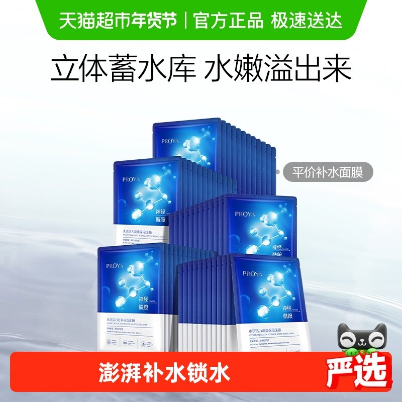 【百亿补贴】珀莱雅神经酰胺面膜60片保湿补水深层蓄水收缩毛孔女,美容护肤/美体/精油,贴片面膜,淘宝优惠券,粉丝福利购,淘宝优惠卷