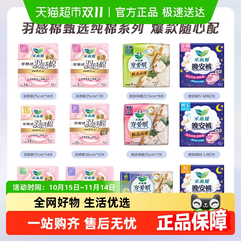 花王乐而雅羽感棉卫生巾